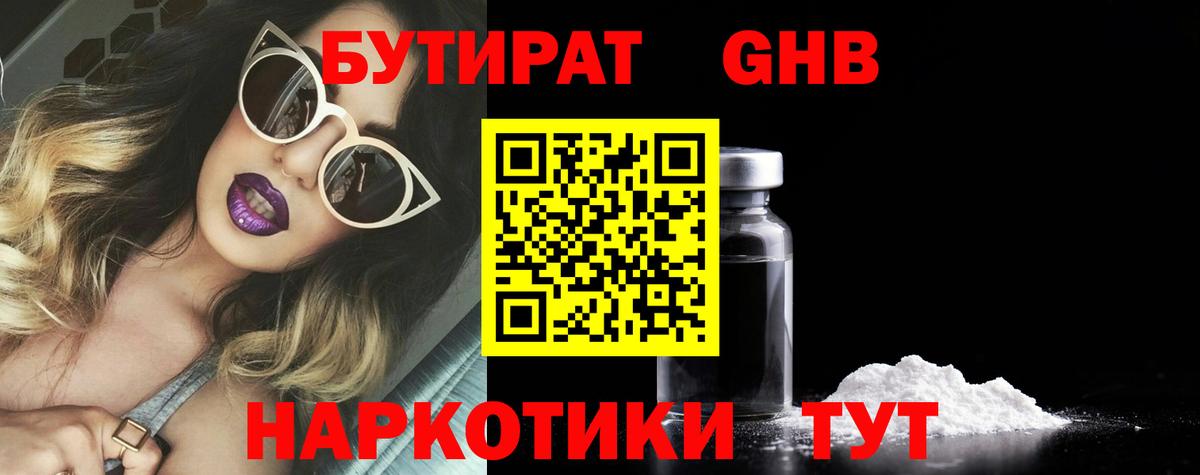 Бутират бутандиол  Вход с VPN  Бутират  Протвино 