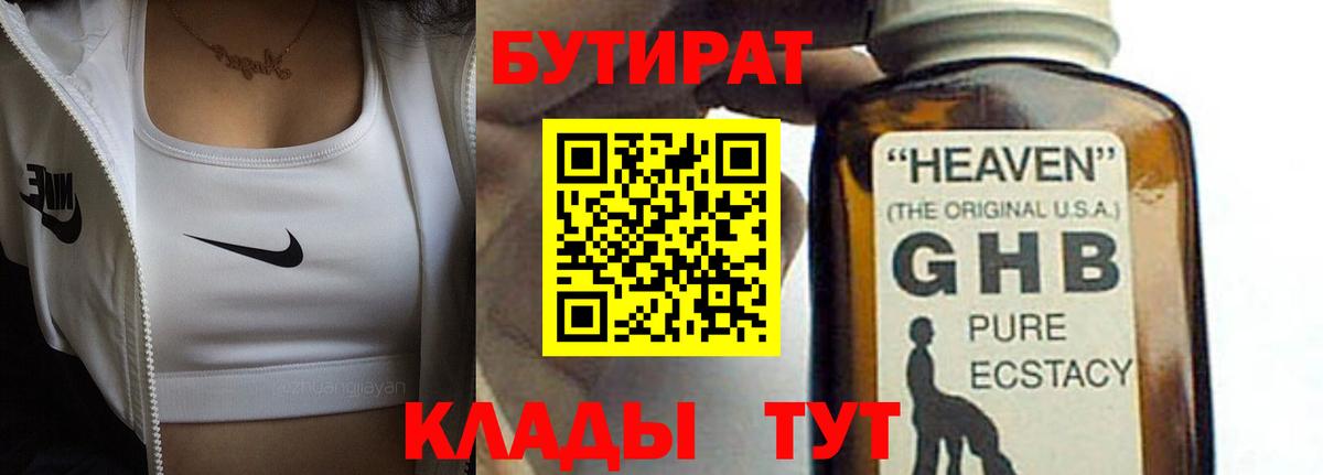 Бутират буратино Протвино