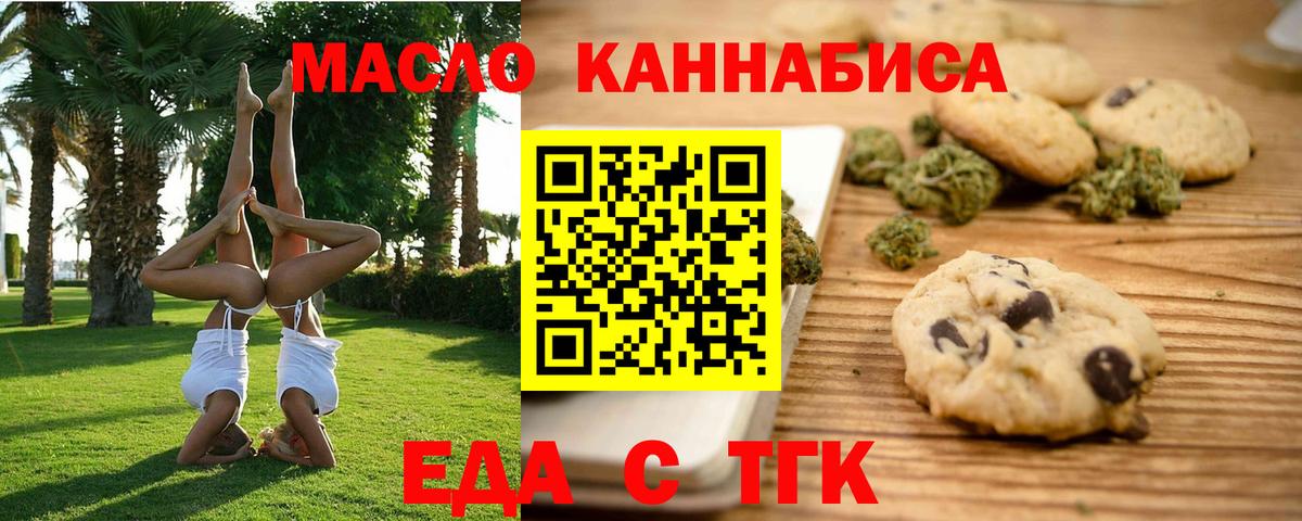 Печенье с ТГК конопля  Вход с VPN  Протвино 