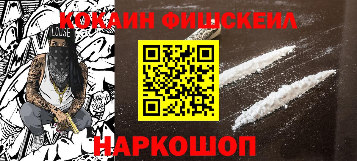 Протвино  Кокаин FishScale  COCAIN  Вход с VPN  Кокаин Боливия 