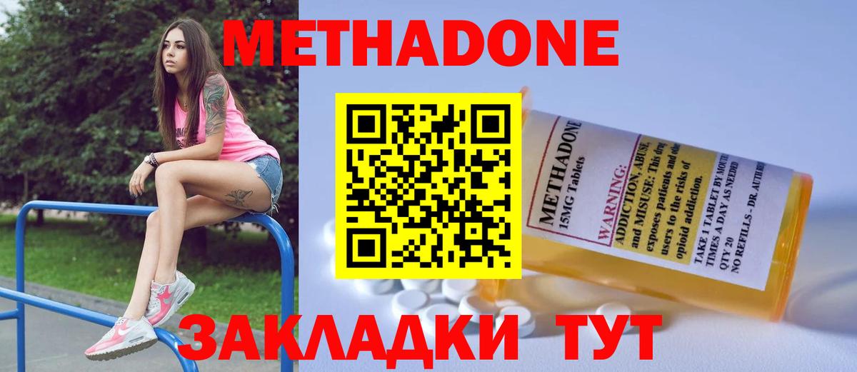 МЕТАДОН кристалл Протвино