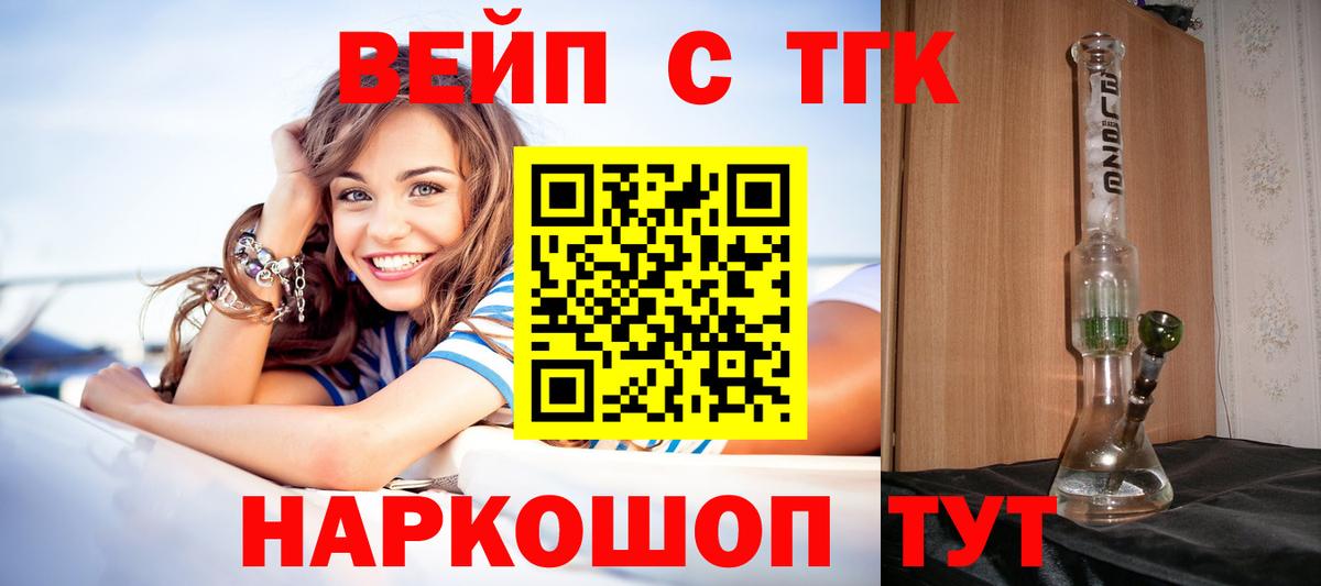 ТГК концентрат  Вход с VPN  купить наркотик  Дистиллят ТГК вейп  Протвино 